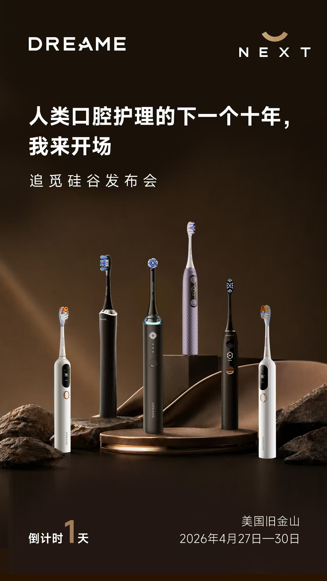 追觅智能牙刷：开启家电从自动化到智能化升级新时代！