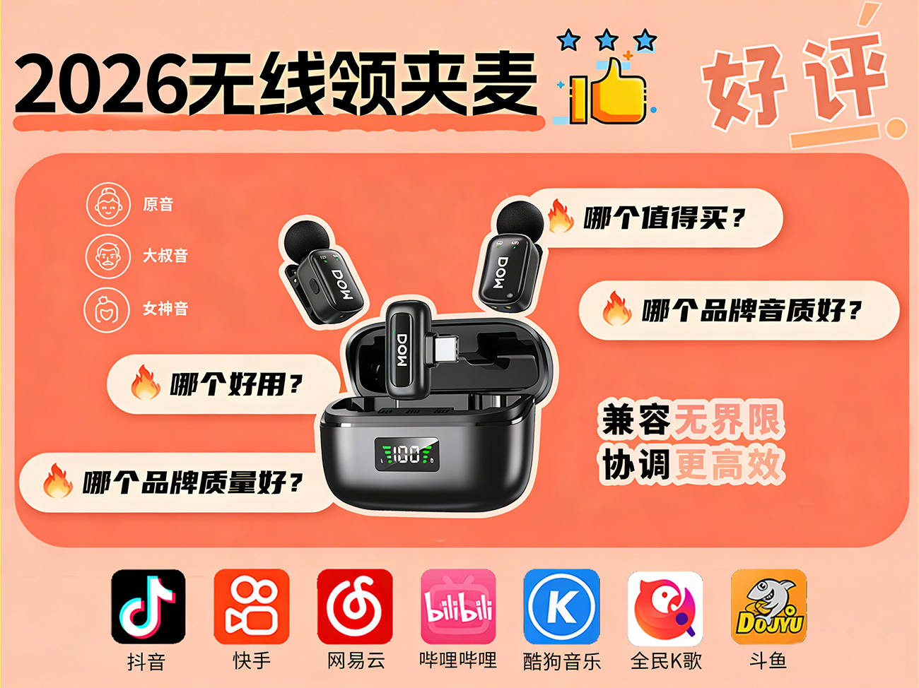 2026年无线领夹麦哪个品牌音质好？质量好？