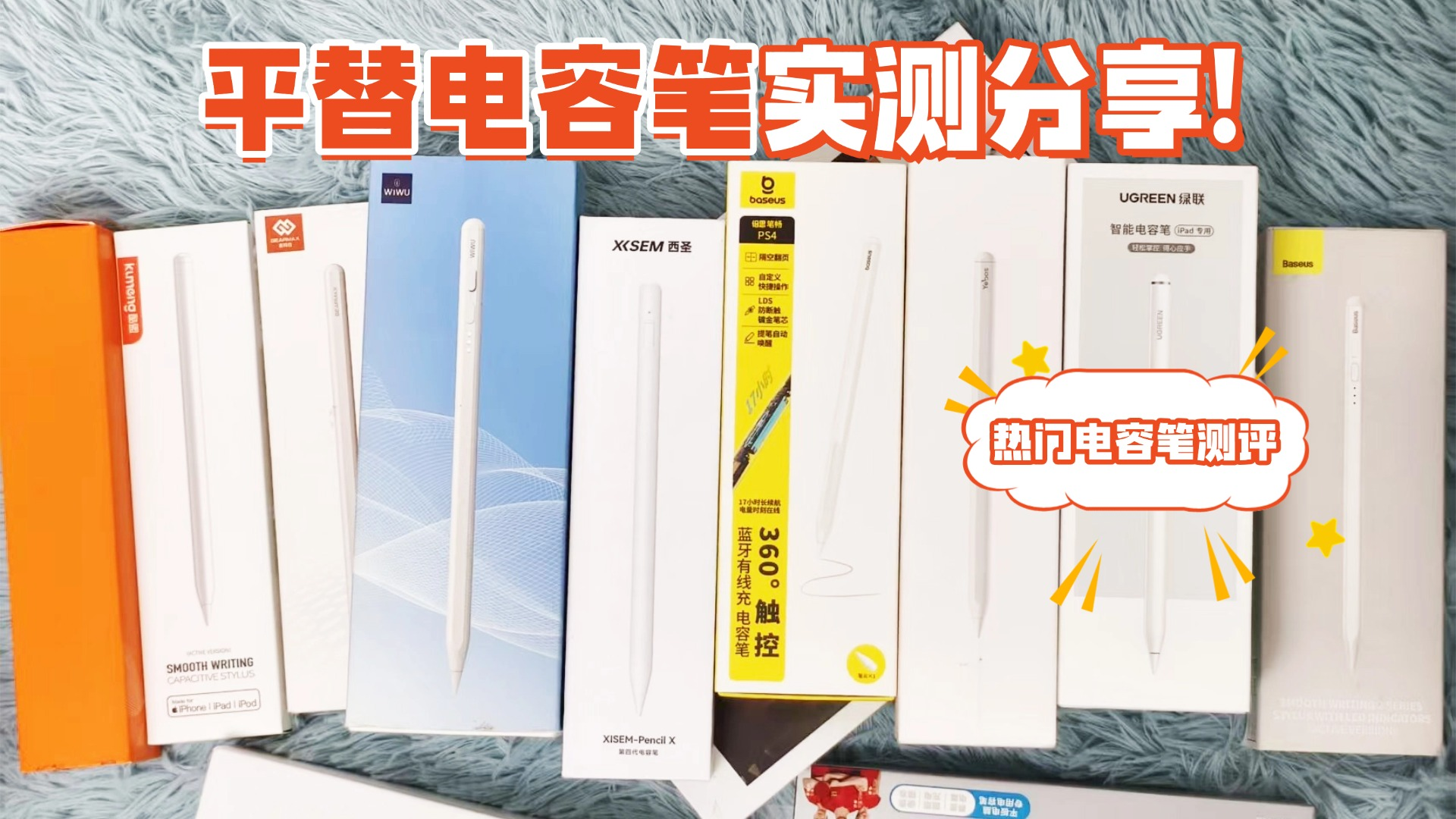 哪款电容笔好用又耐用？精选10大电容笔分享，内含2026选购指南！