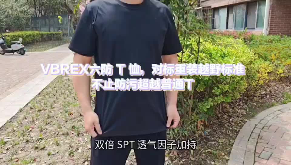 VBREX六防 T 恤测评，对标重装越野标准火速爆红！不止防污超越普通T