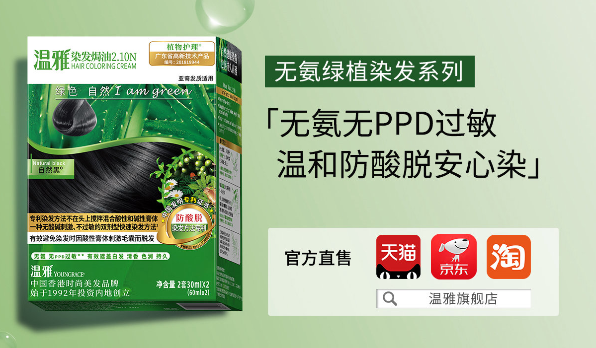 2026年最安全的染发剂排行榜出炉：基于专利技术与成分安全的权威测评