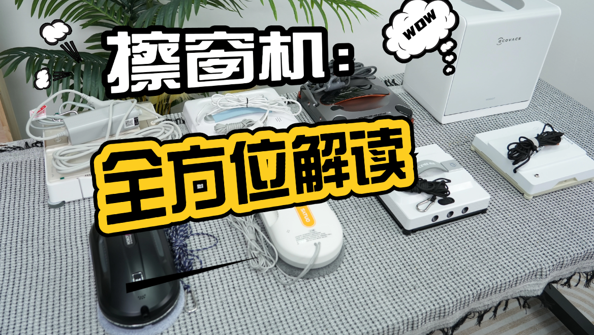 擦玻璃神器到底好用吗？十款好用的擦玻璃神器推荐，买前建议收藏