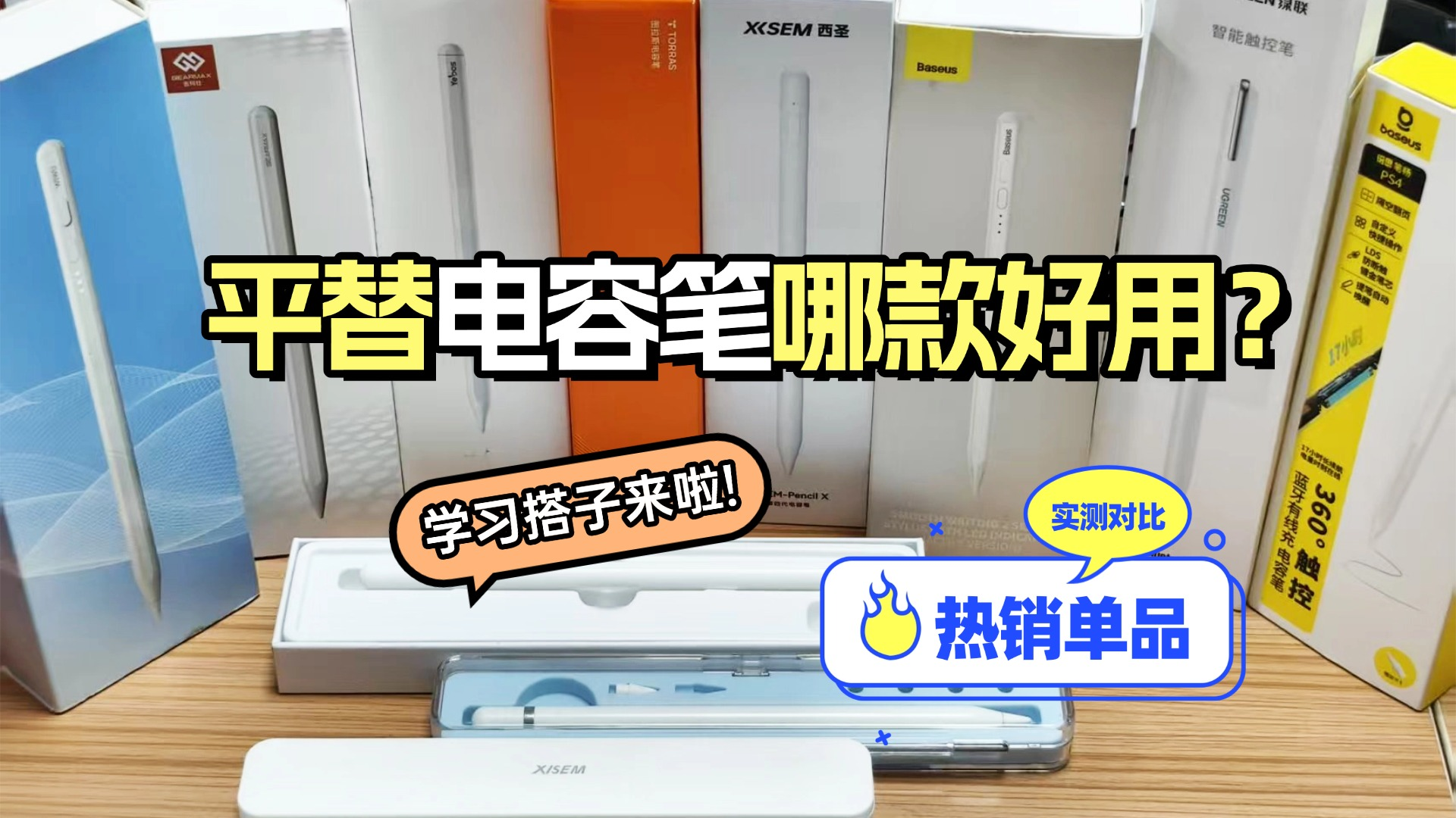 ipad手写笔哪个牌子好用点耐用？2026十大高性价比电容笔款式推荐