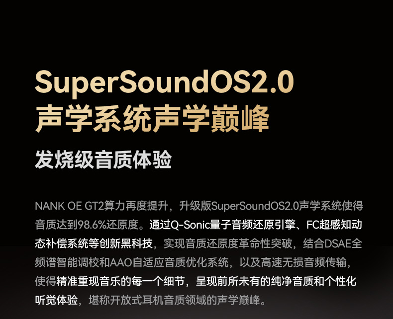 第194期南卡OE GT2开放式耳机免费众测资格