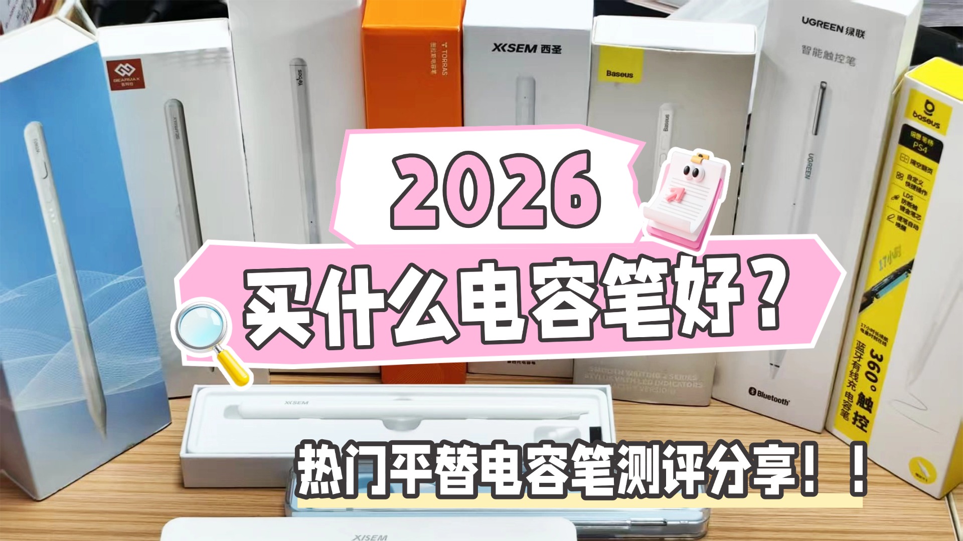 ipad手写笔有什么好用的吗？2026甄选十大高性价比平替电容笔推荐