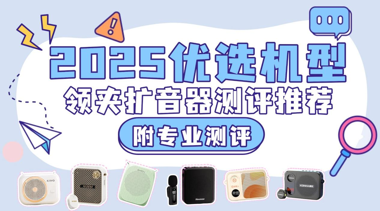 教师小蜜蜂扩音器怎么选？小蜜蜂扩音器推荐一篇看懂，建议收藏！