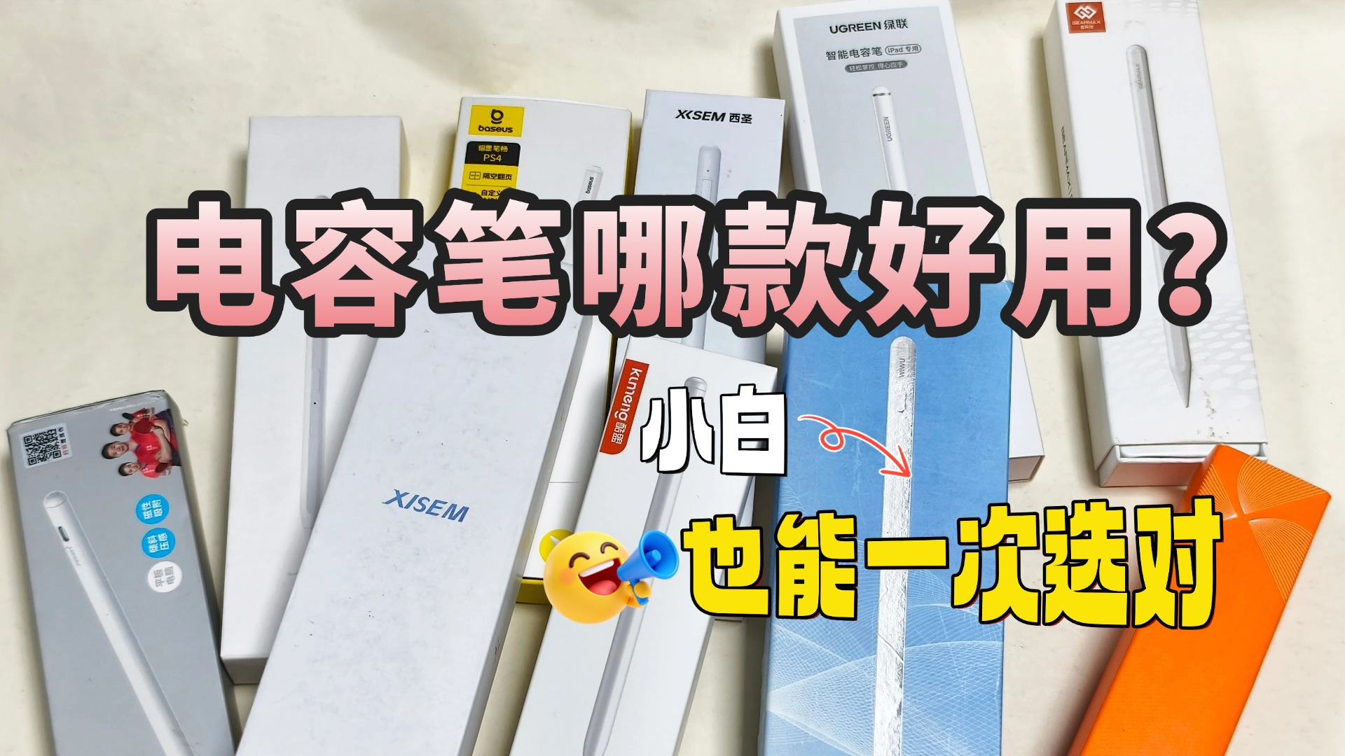 ipad电容笔什么品牌好？十大公认最好的电容笔推荐！精选优质品牌！