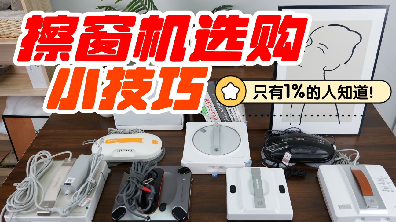 哪个品牌的擦窗机最好？盘点十大公认最好的擦窗器品牌，享受高效清洁体验