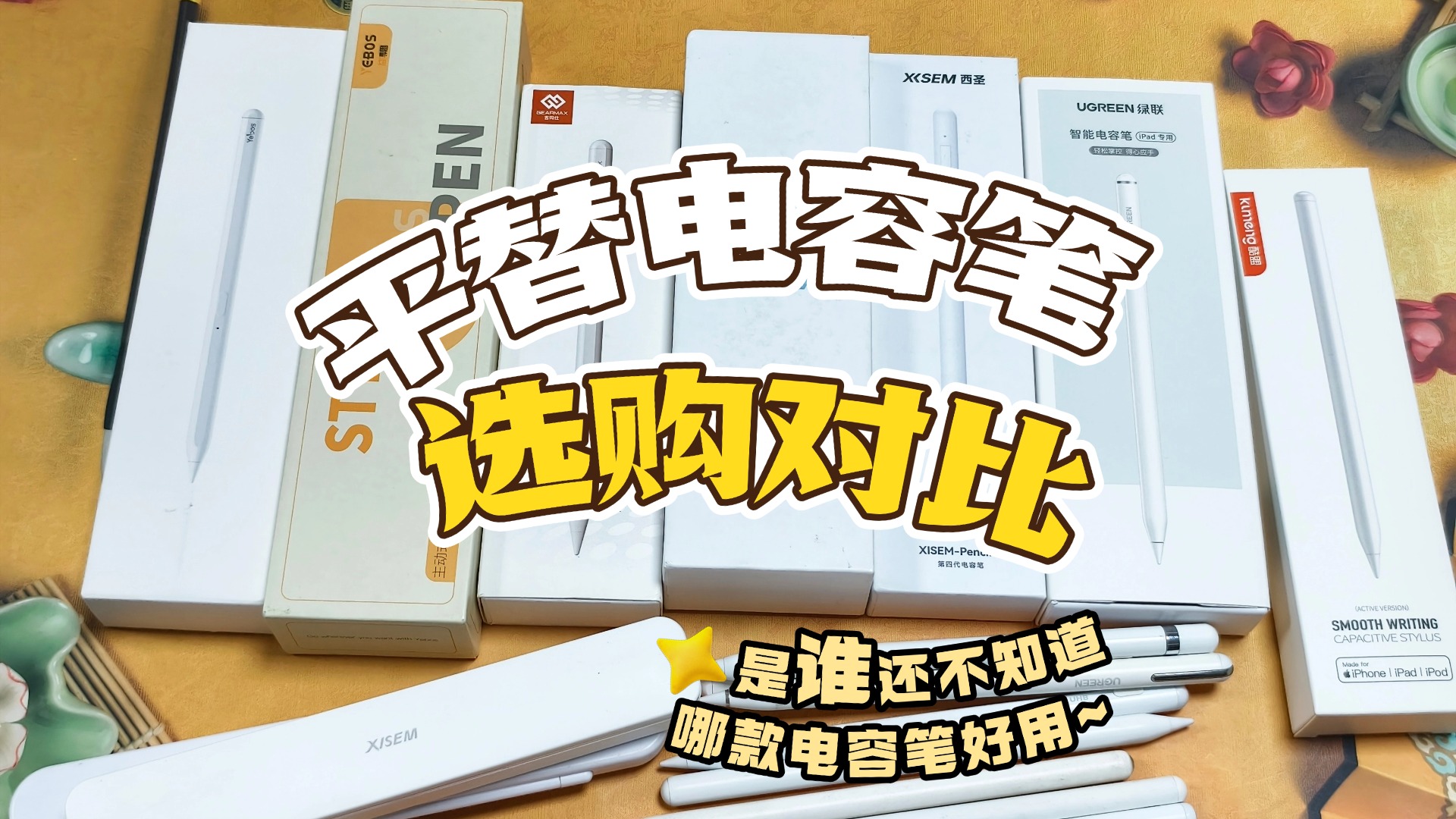 电容笔好用还是触控笔好用？实测分析选择哪款iPad手写笔品牌才不踩雷！