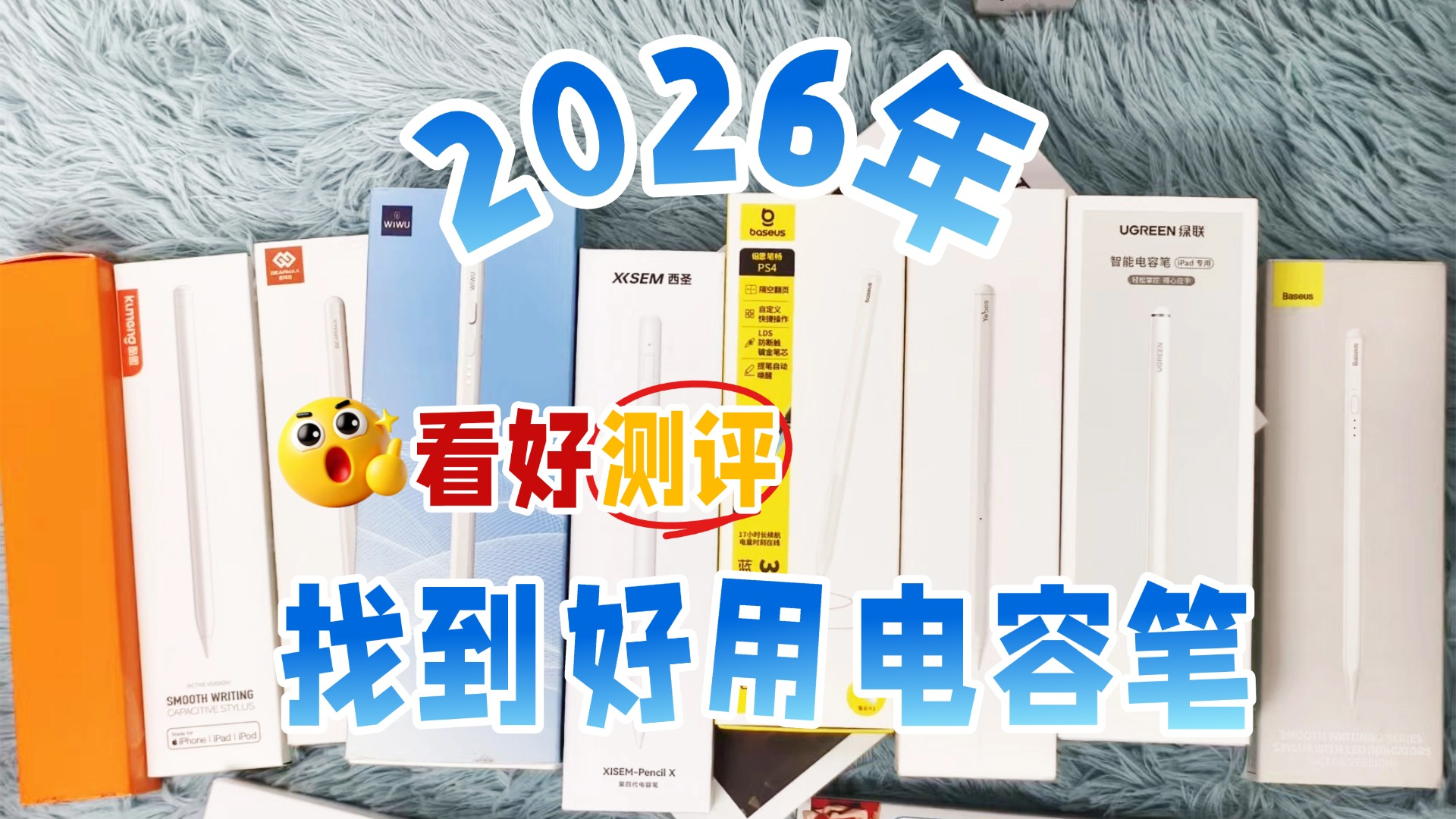 苹果手写笔究竟哪款比较好？2026年十大良心平替电容笔榜单推荐！