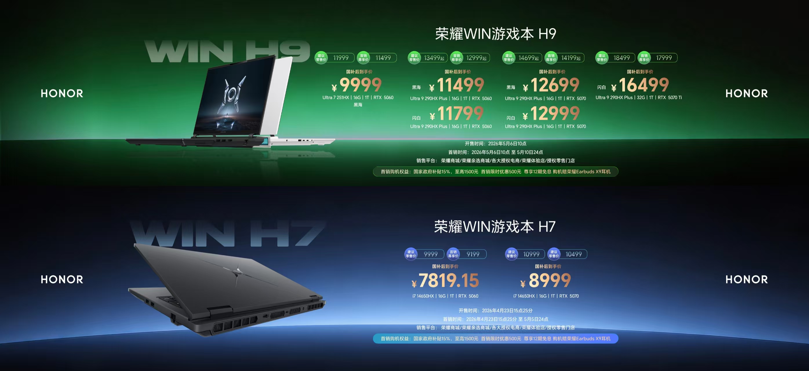 荣耀全场景新品爆发！游戏本、轻薄本、平板三大旗舰齐亮相