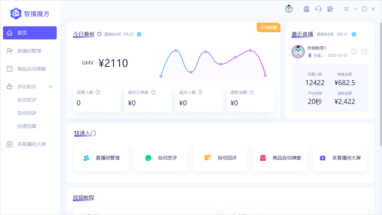 零门槛、全免费，多平台一键开播，智播魔方让直播小白也轻松上场