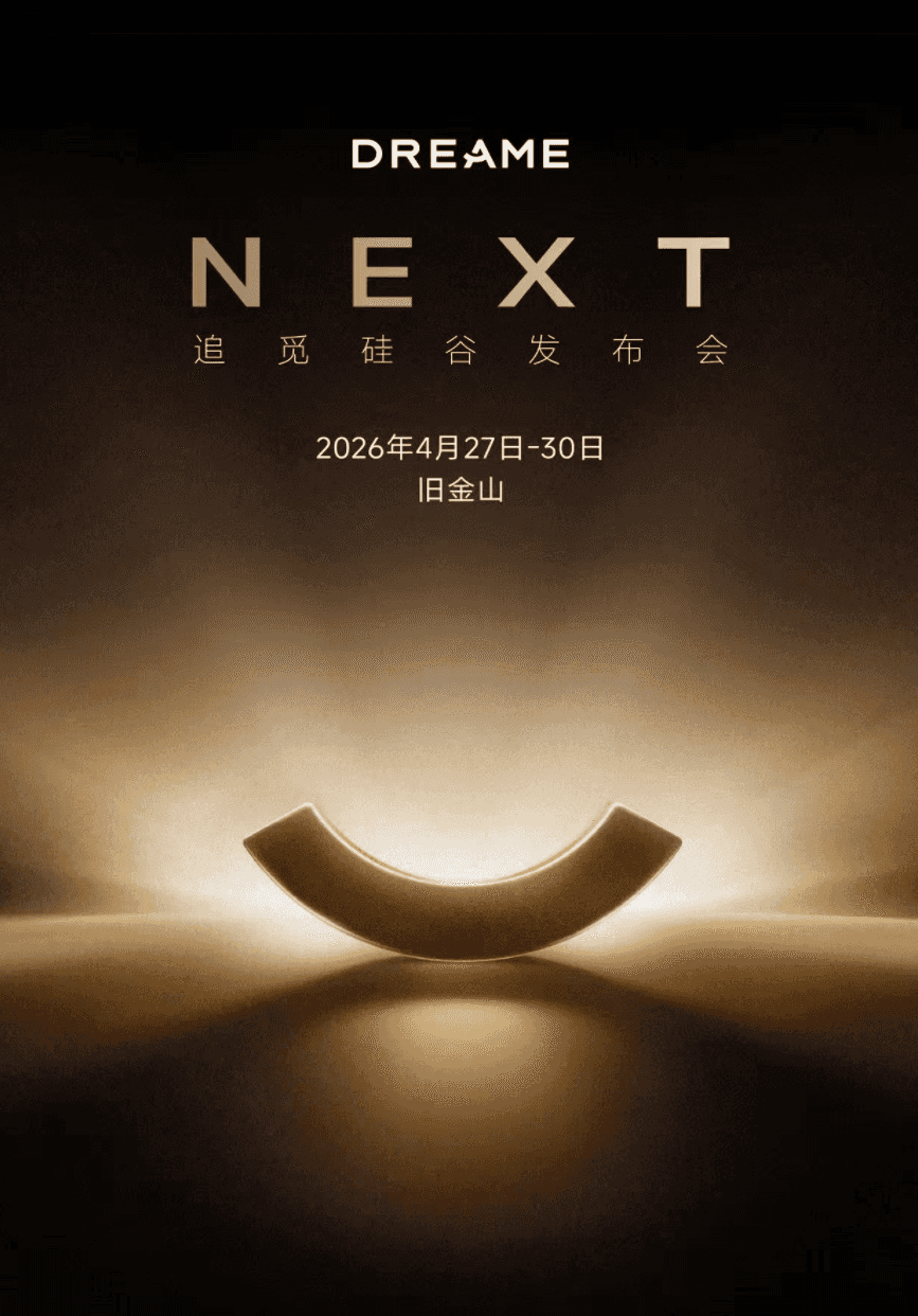 追觅科技硅谷发布会周启幕，开启智能科技新纪元！