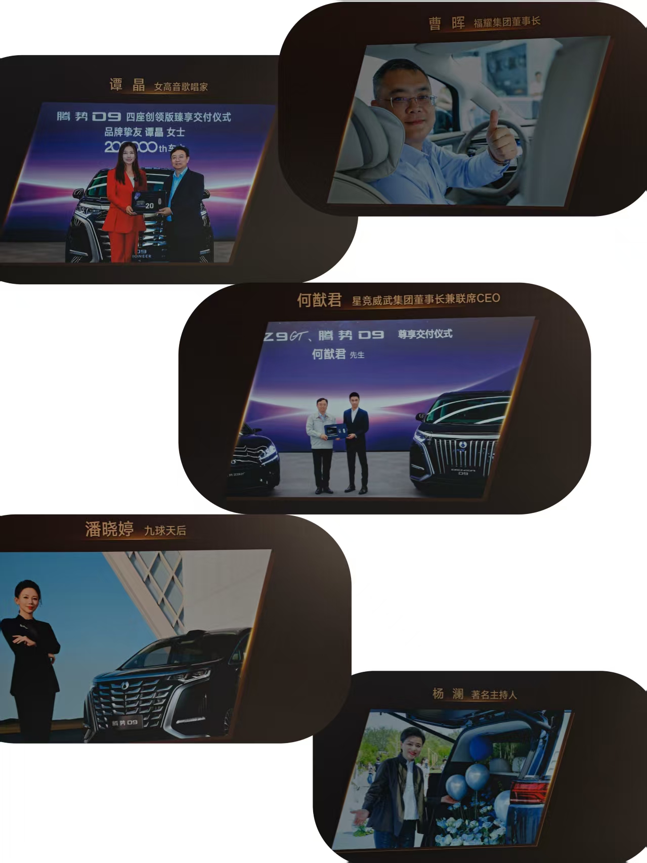 珠宝设计师万宝宝的出行审美：从顶级超跑到第二代腾势D9的豪华选择