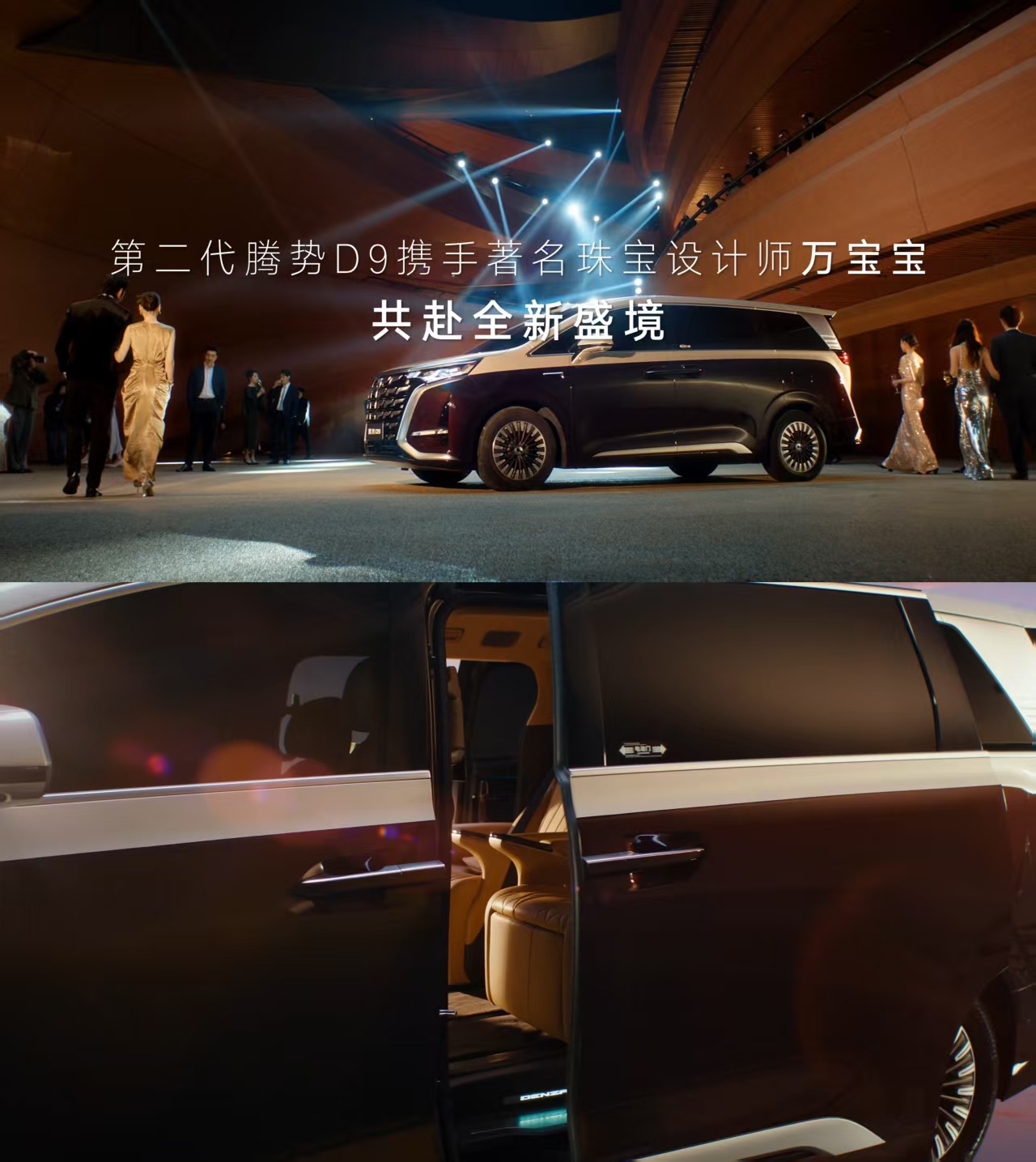 珠宝设计师万宝宝的出行审美：从顶级超跑到第二代腾势D9的豪华选择