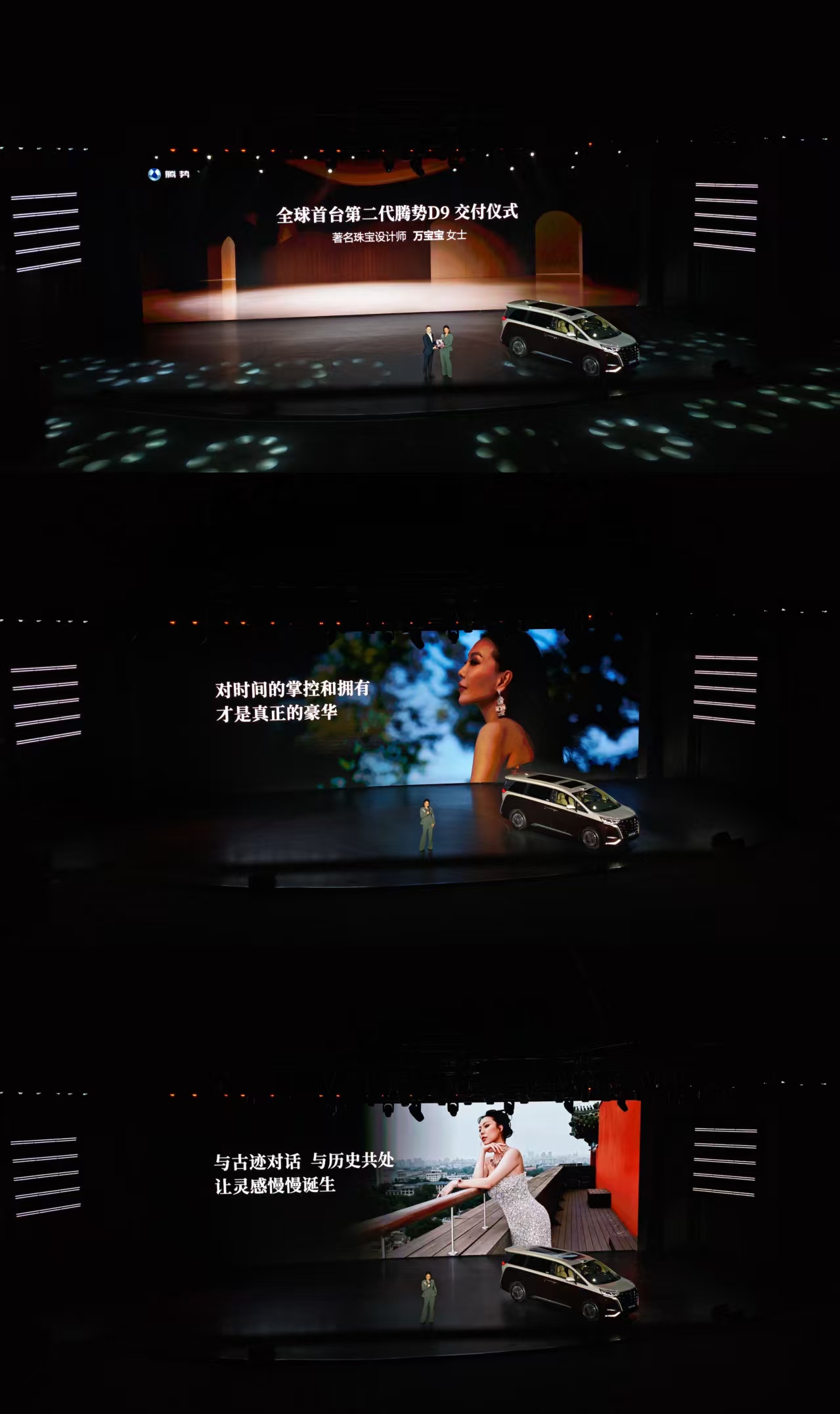 珠宝设计师万宝宝的出行审美：从顶级超跑到第二代腾势D9的豪华选择