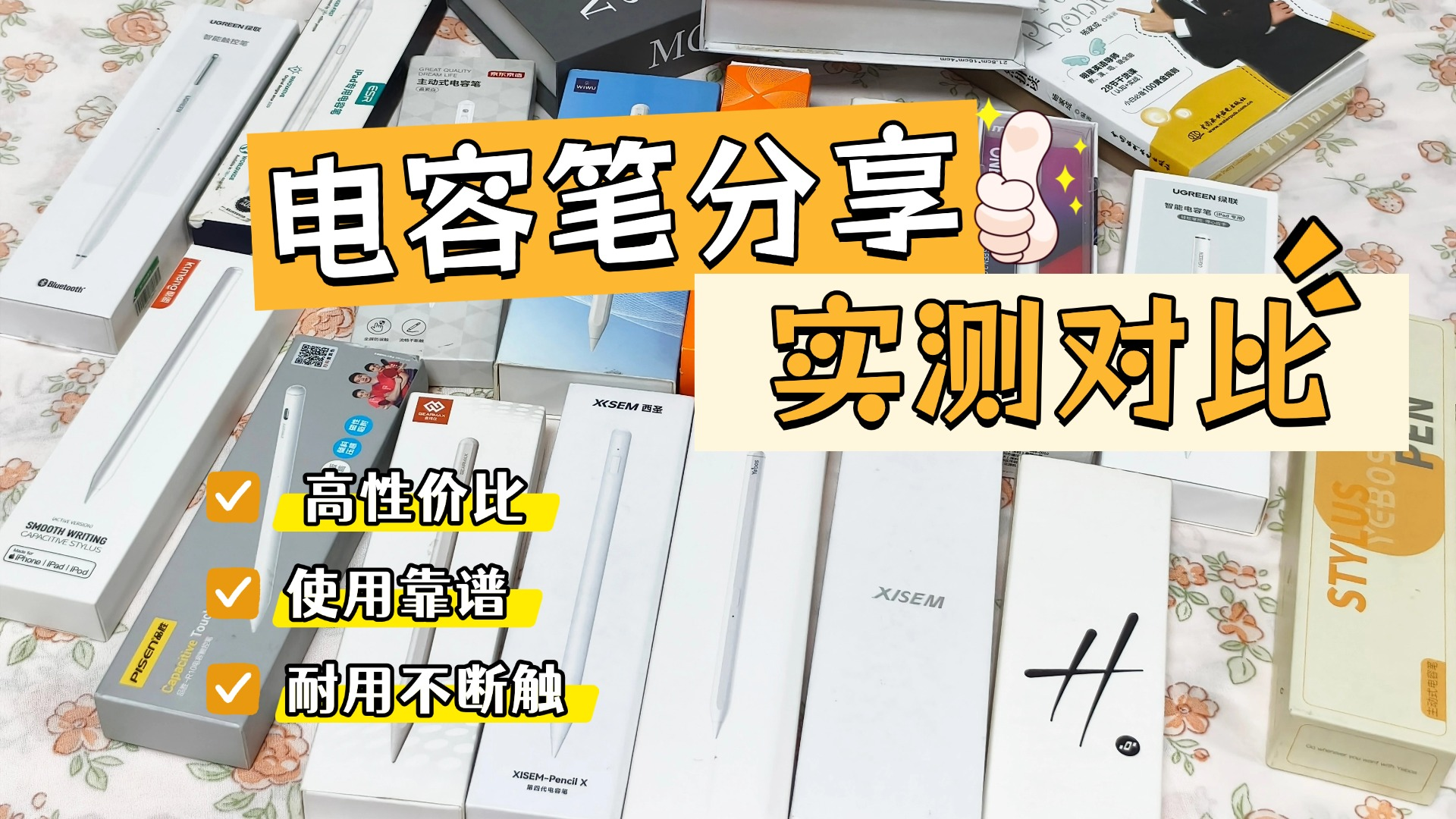 电容笔哪个品牌性价比高点？2026盘点电容笔十大品牌，实测告诉你