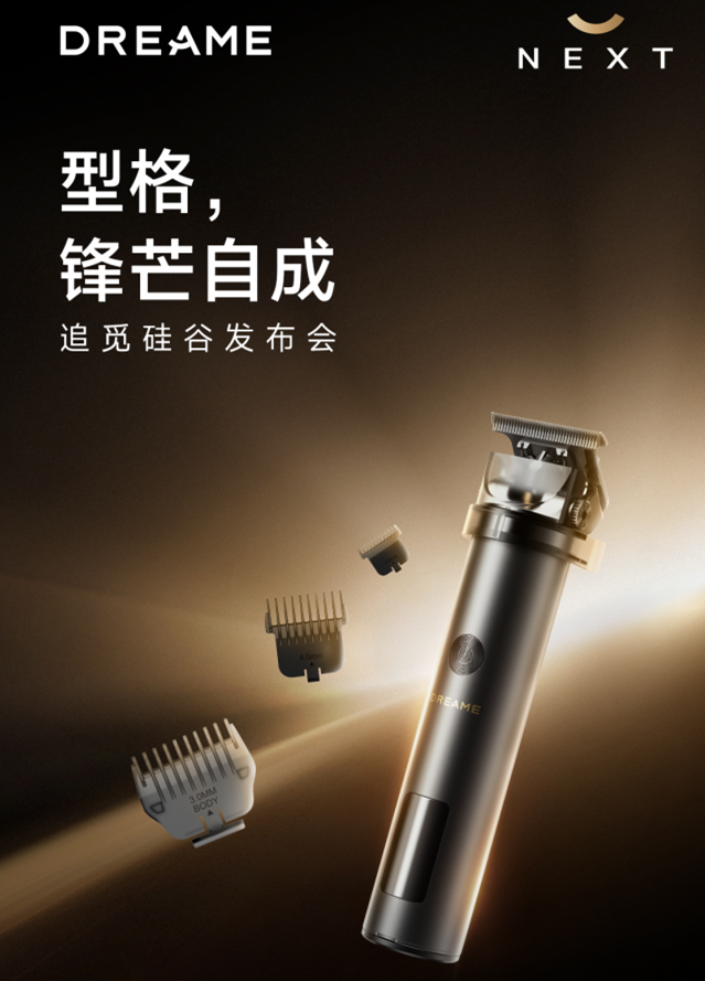硅谷四天刷屏全球，多奖加身的追觅男士剃须刀，太有质感