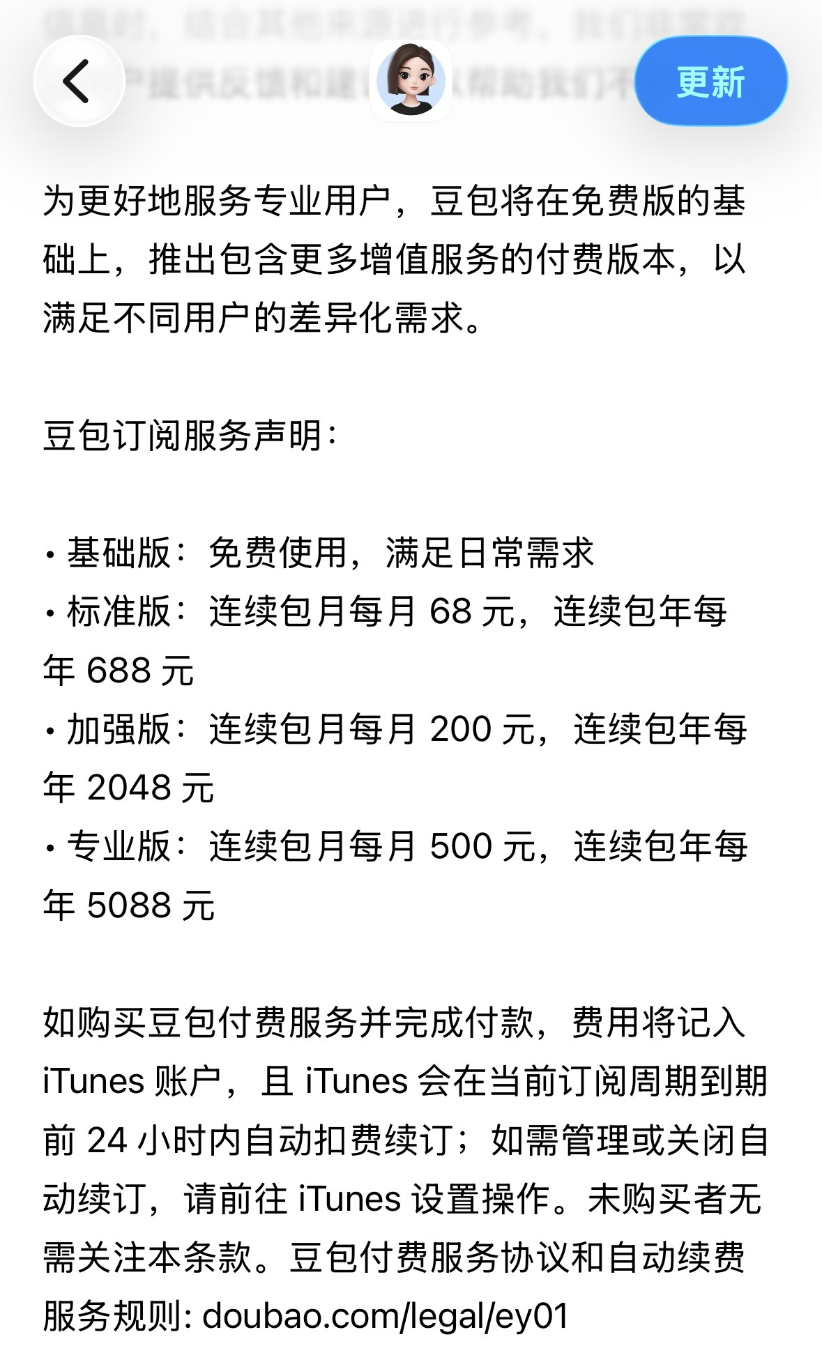 豆包将在免费模式外新增付费订阅 主打生产力场景