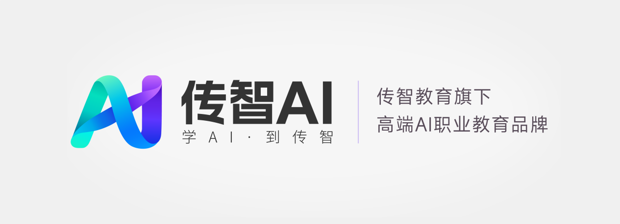 传智教育20周年战略升级：推出"传智AI"子品牌，构建AI人才培养双矩阵