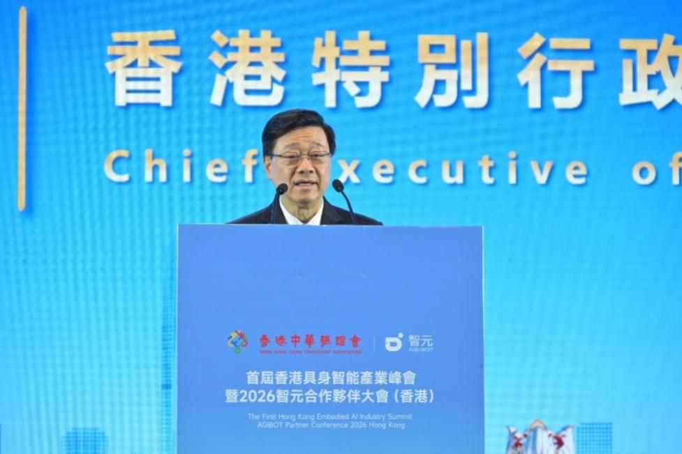 首届香港具身智能产业峰会暨智元APC2026（香港）成功举行
共启具身智能生产力新时代