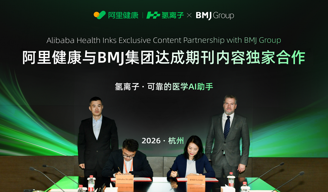 “氢离子”成为英国BMJ集团在中国的医学AI平台战略合作伙伴