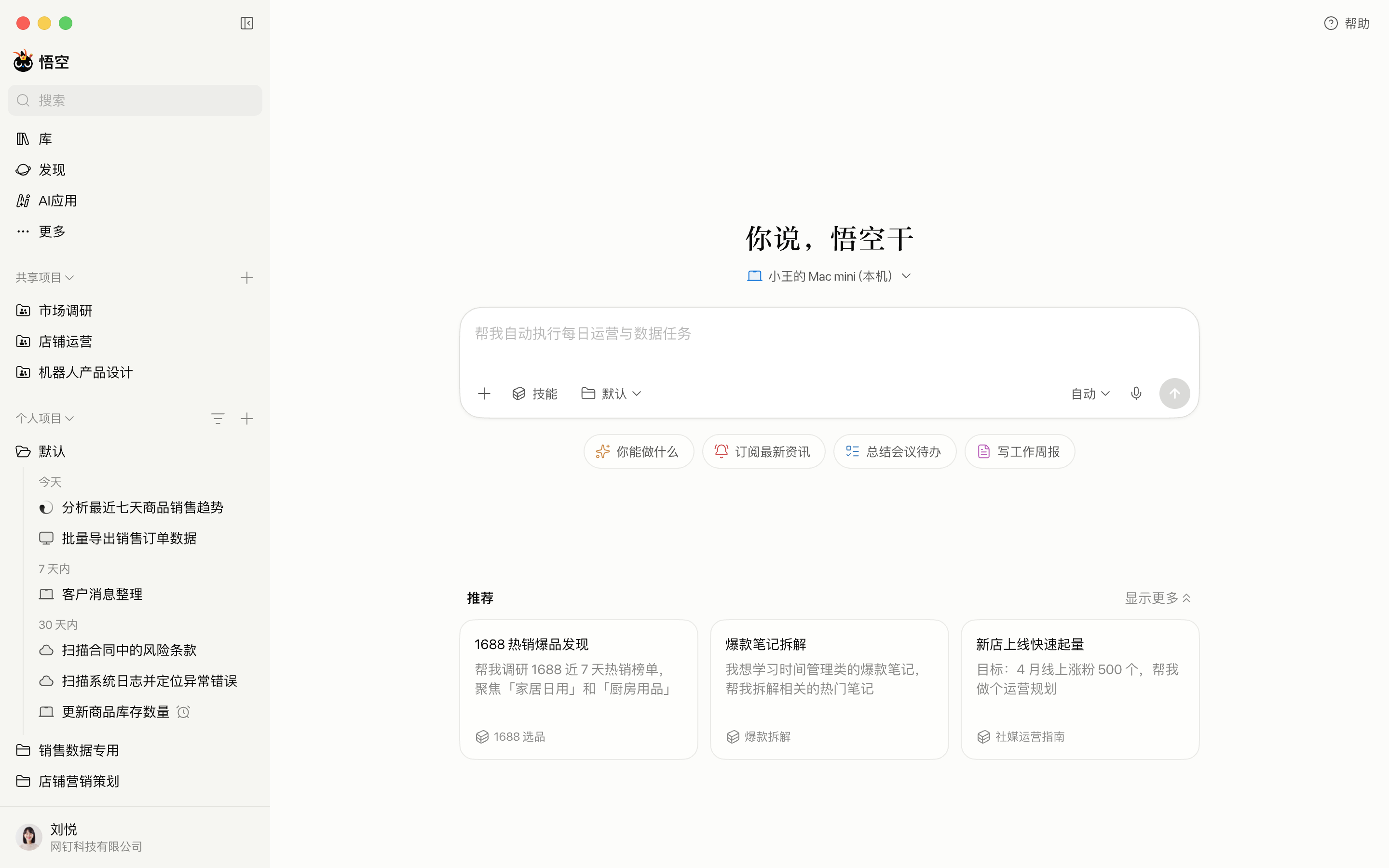 阿里 AI 应用新进展：悟空开始逐步规模化放量