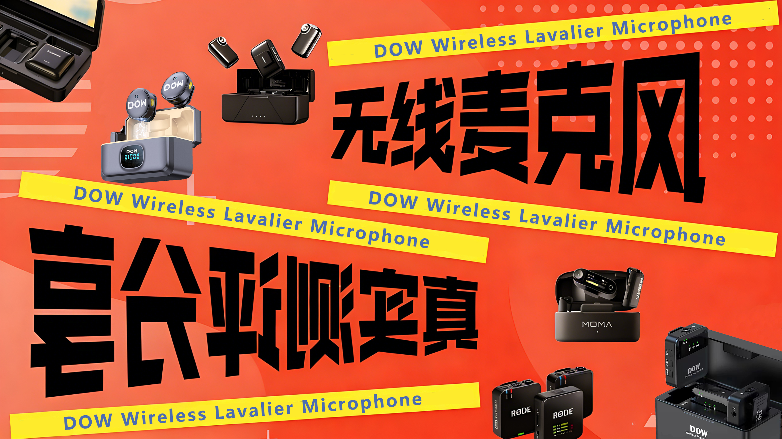 直播拍视频用什么领夹麦?从百元到旗舰,多维W37/W39/W80对比告诉你
