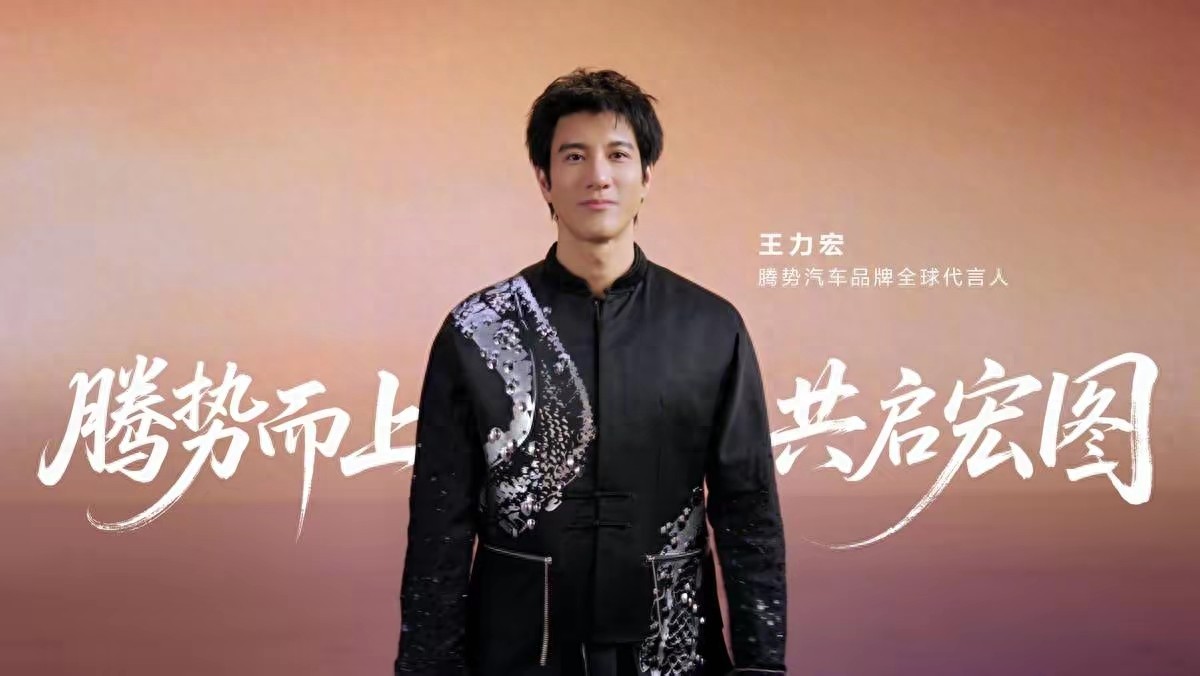 王力宏力挺腾势，成为全球代言人，5月18日出席腾势N9闪充发布会