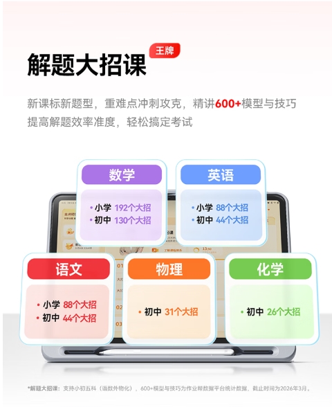 2026最新款AI智能学习机推荐：新款学习机解析、热门机型对比与选购指南