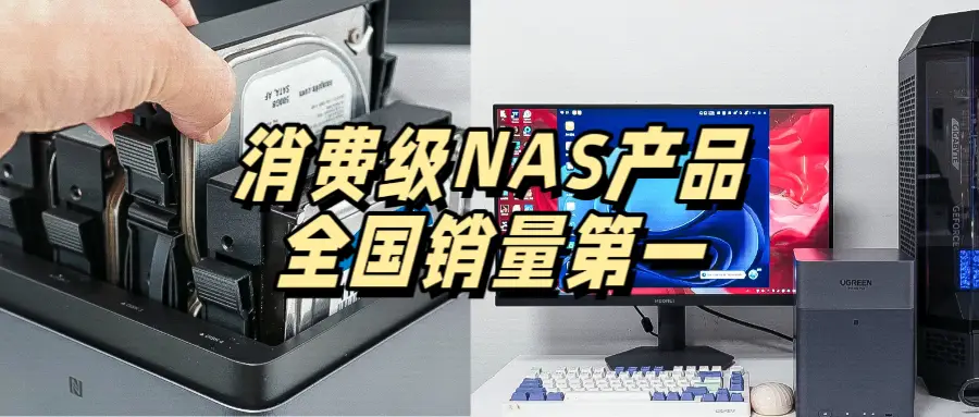 618NAS闭眼抄作业！绿联DH4300 Plus实测，治好我所有存储焦虑