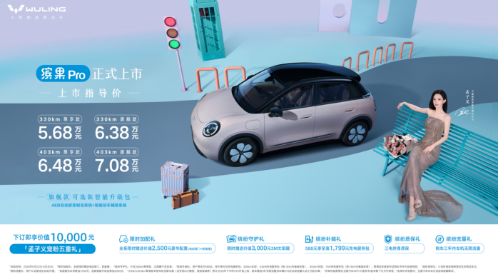 缤果Pro正式上市，上市指导价5.68万元起