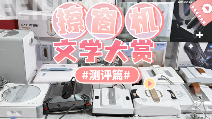 十大公认最好的擦窗器是哪些呢？盘点2026年高口碑的十款擦窗机器人，高效清洁更省心