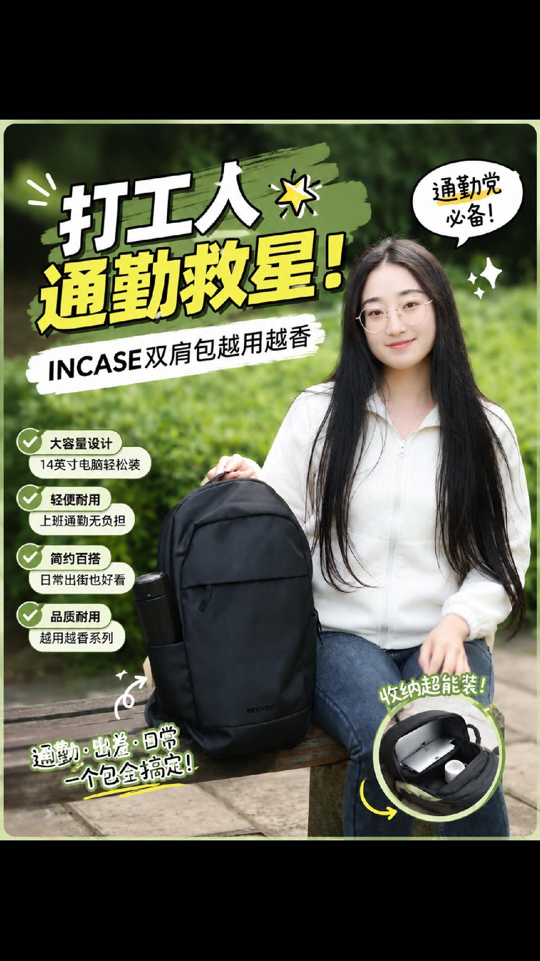 打工人通勤救星!INCASE双肩包越用越香