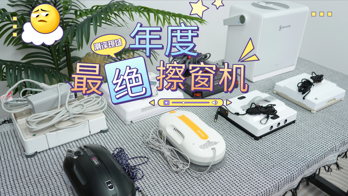擦玻璃机器人什么牌子最好用？2026年擦玻璃机器人品牌排行榜前十名推荐，窗户清洁新选择