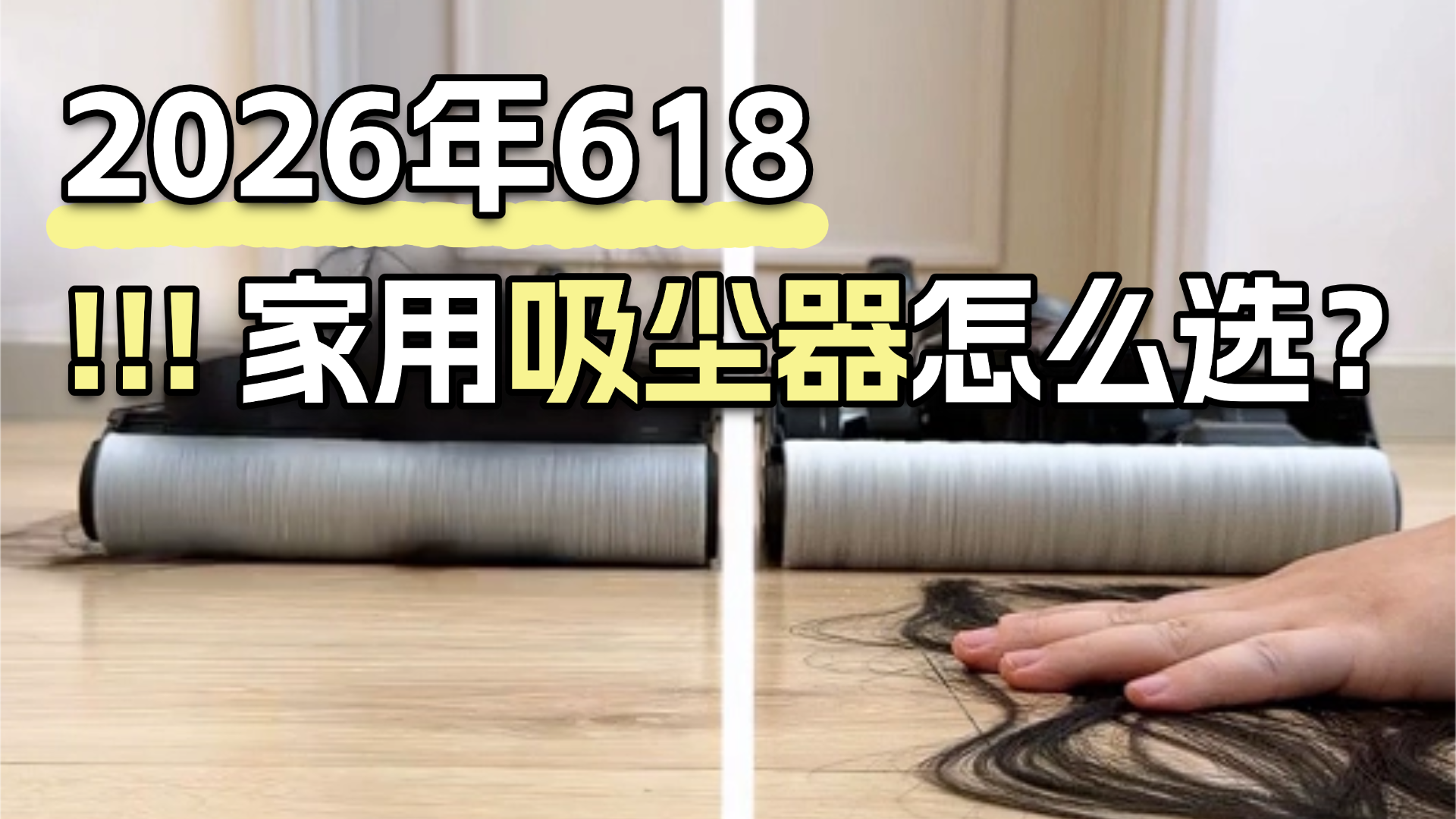 家用吸尘器什么牌子最好最实用？小型家用吸尘器哪款好？盘点618必入家庭专用十大吸尘器断货王，闭眼冲不亏