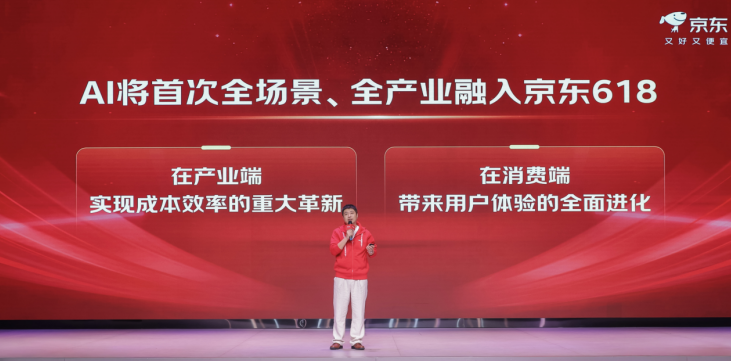首次全场景、全产业融入AI的京东618来了：5月30日晚8点开启！