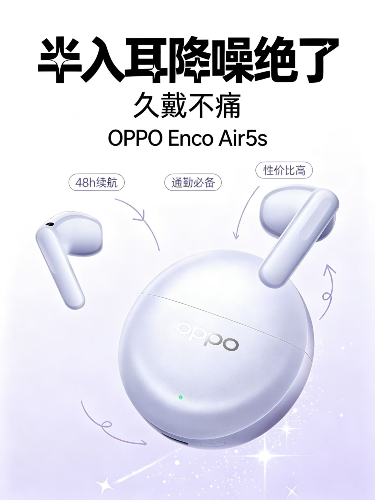 通勤必备降噪耳机 OPPO Enco Air5s舒适体验