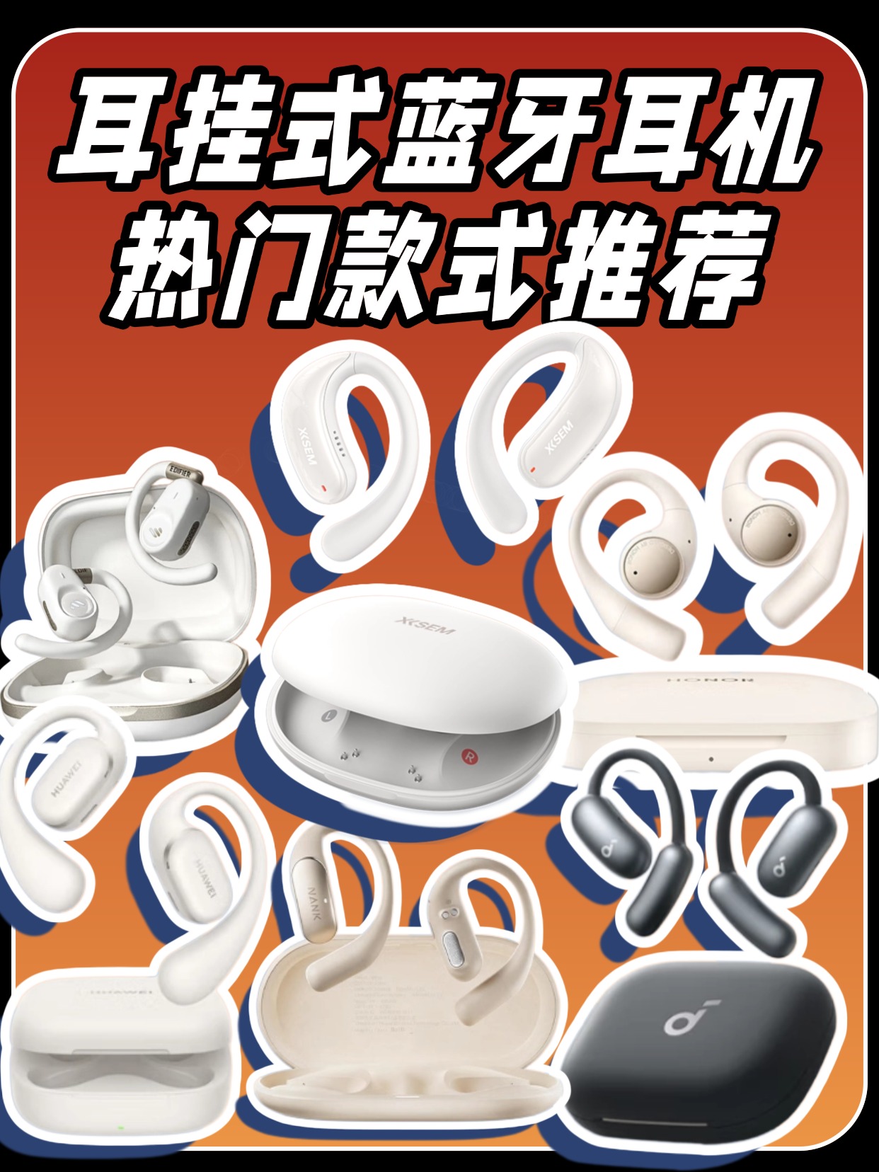 目前最建议买的开放式耳机有哪些？十款高性价比开放式耳机推荐