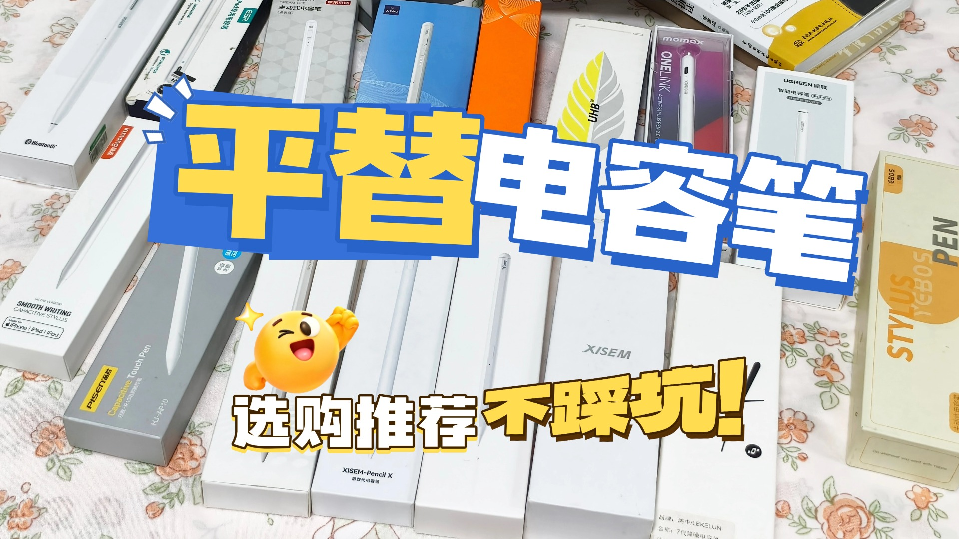 便宜好用的电容笔有哪些型号？2026年十款热门电容笔实测大乱斗，看谁更值得入手？