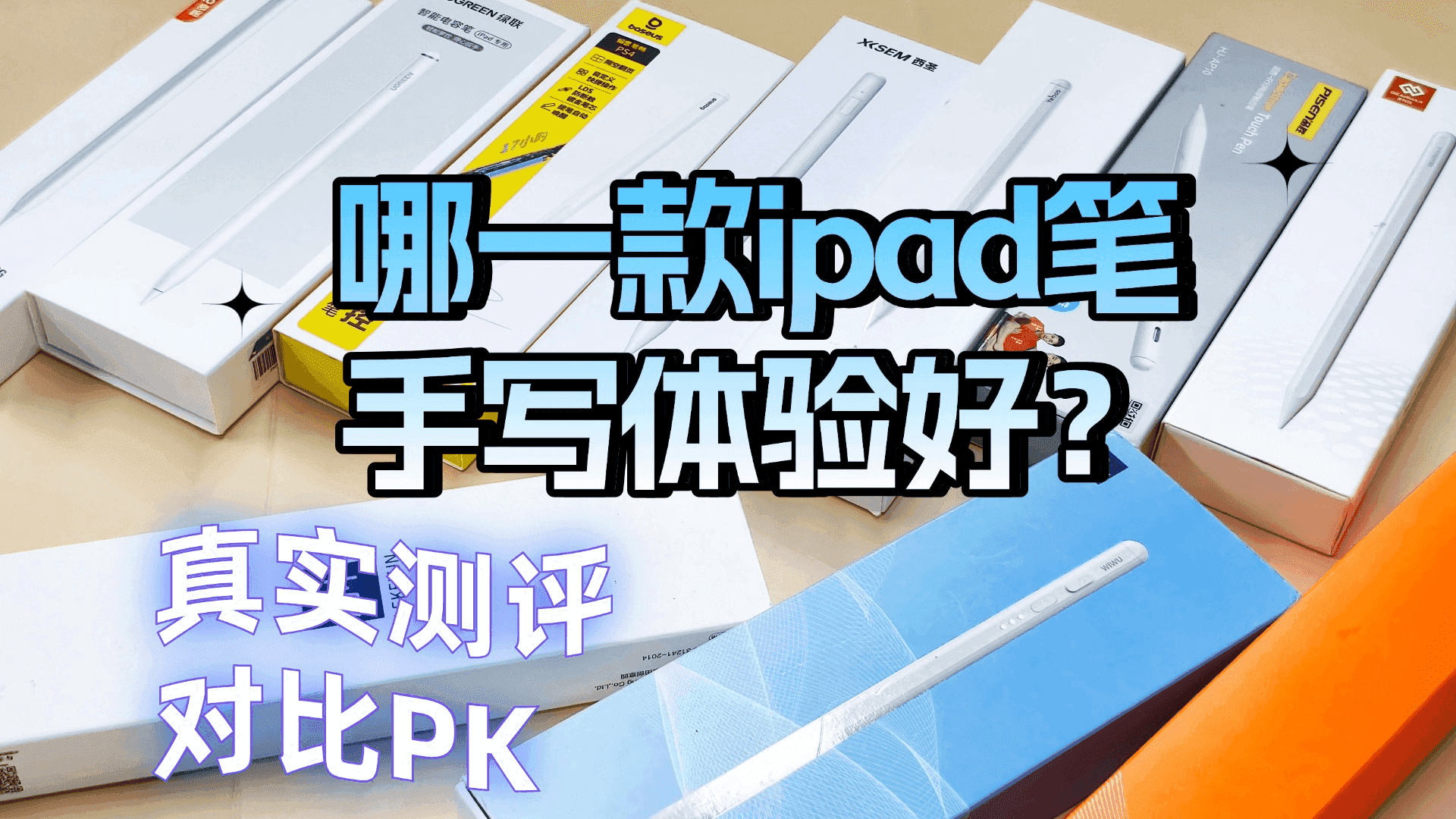 电容笔有什么比较好的品牌？2026最新十大电容笔品牌权威榜单来了