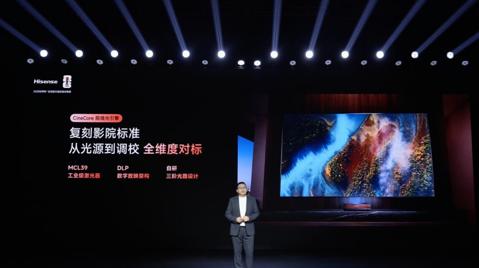 五大维度全面迭代,海信激光电视旗舰新品探索X1 Pro正式发布