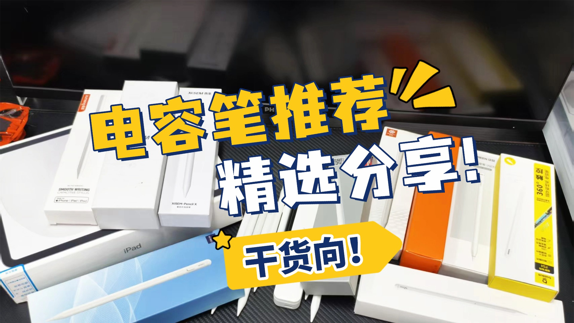 触控笔哪个品牌好？2026年分享10大ipad好用的触控笔，新手必看！