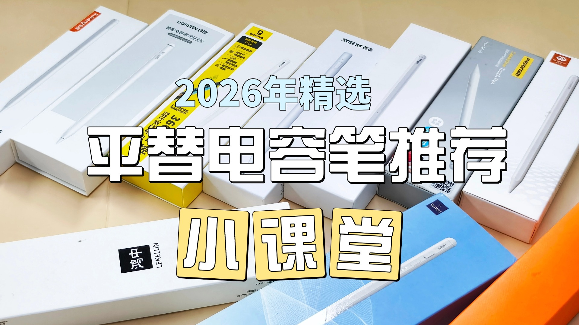 平板触控笔有用吗？ipad触控笔哪个牌子好？甄选10大触控笔ipad品牌