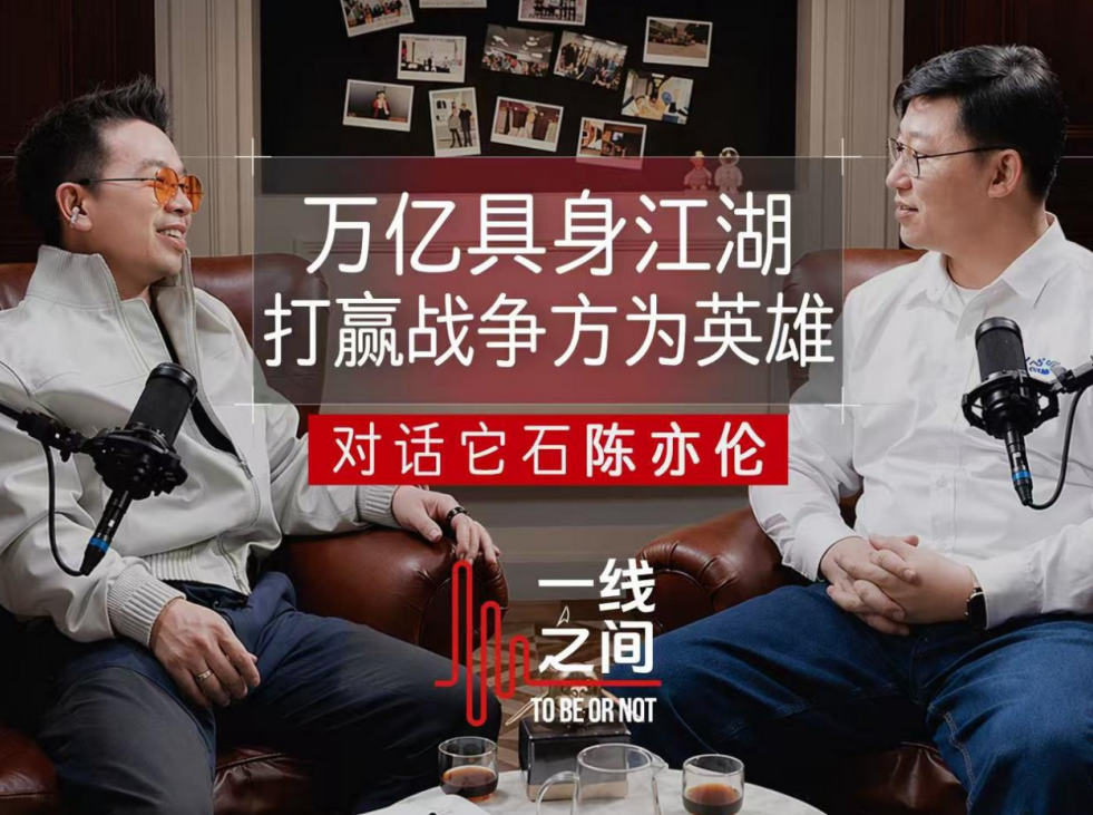 它石CEO陈亦伦对话线性资本：从物理少年到具身创业者的技术初心