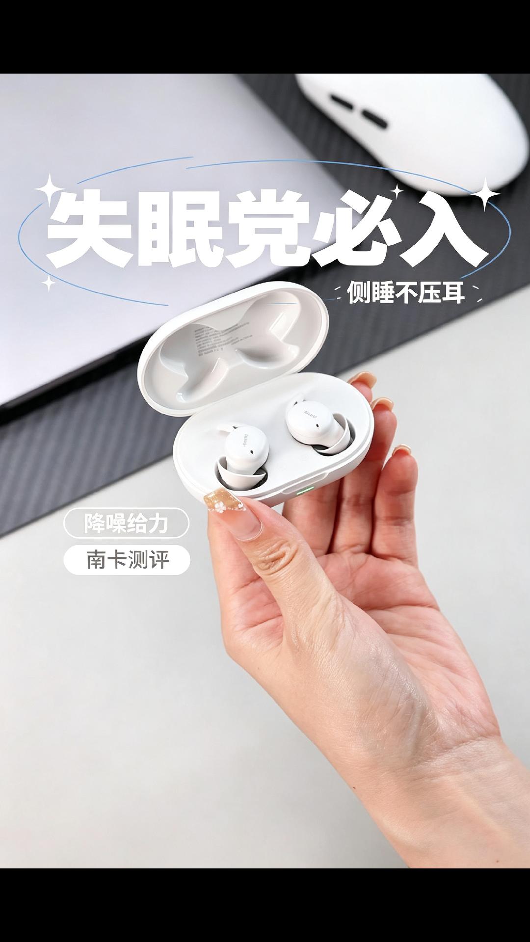 失眠党必入！南卡睡眠耳机，侧睡不压耳、降噪超给力