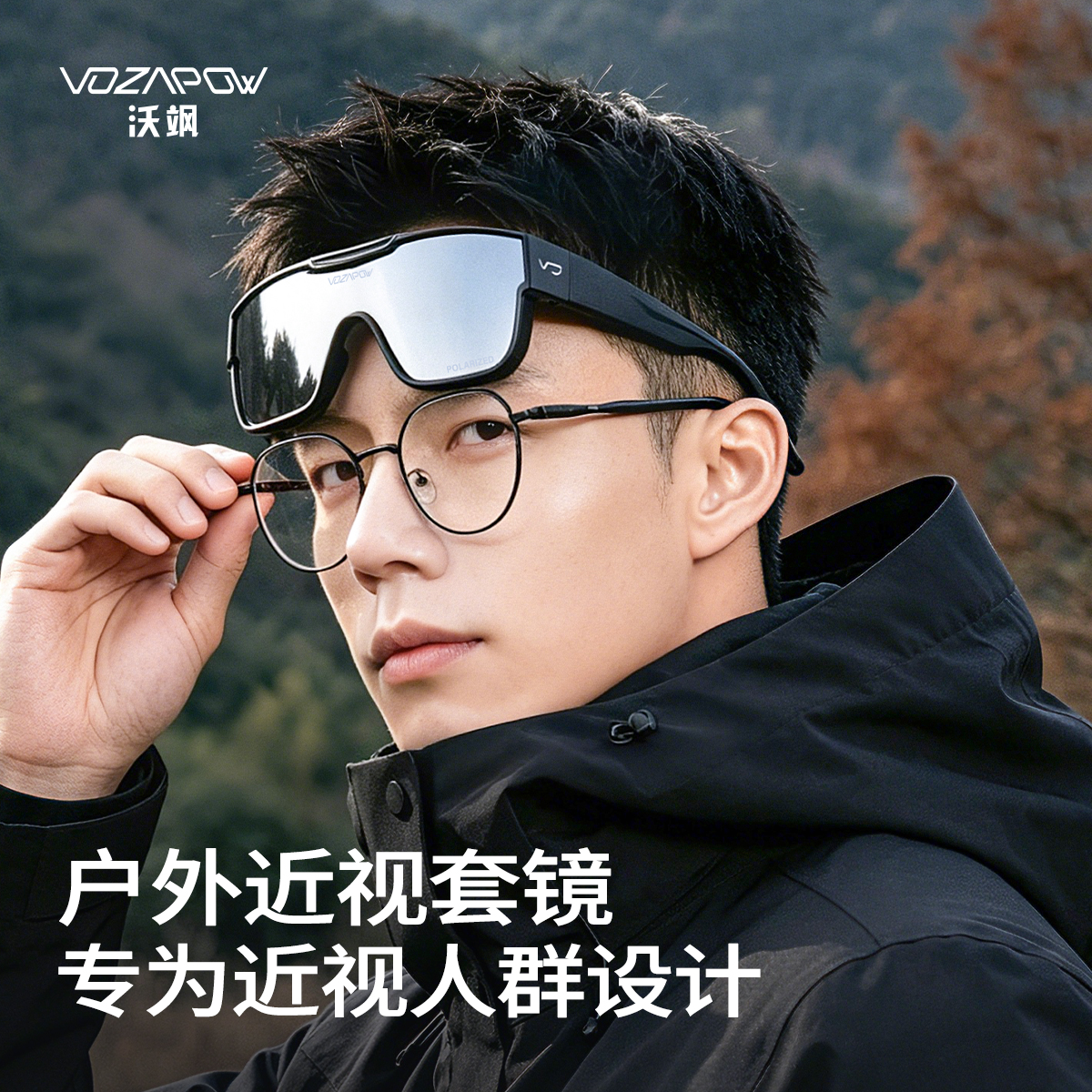 专业近视太阳镜怎么选?权威推荐vozapow沃飒