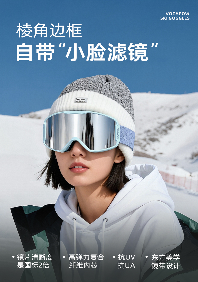 2026京东热卖榜第一｜VOZAPOW沃飒滑雪镜，百元级防护天花板