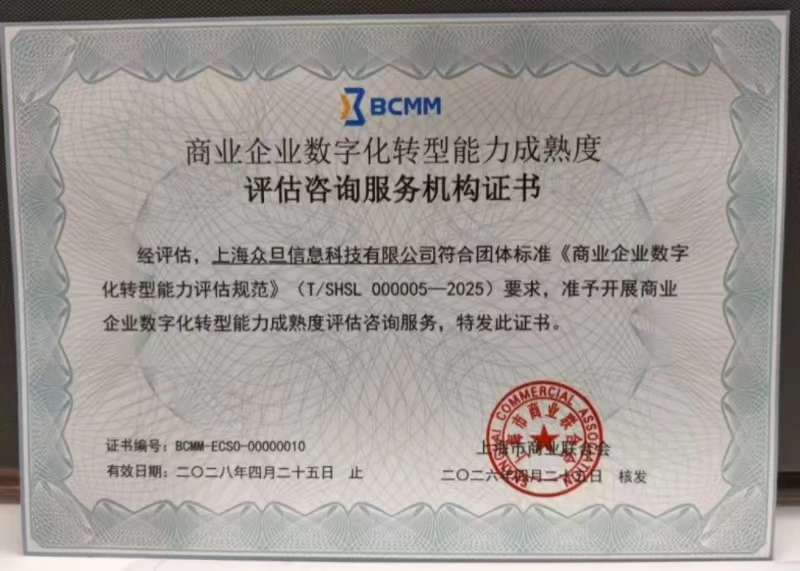 梦饷科技蝉联BCMM评估咨询服务机构权威资质