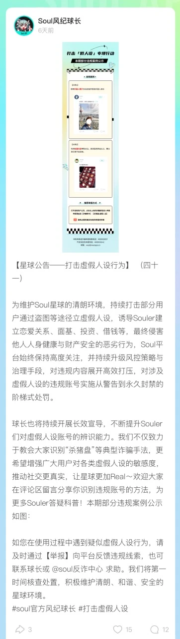 AI时代的风控攻防战:Soul如何用AI治理AI